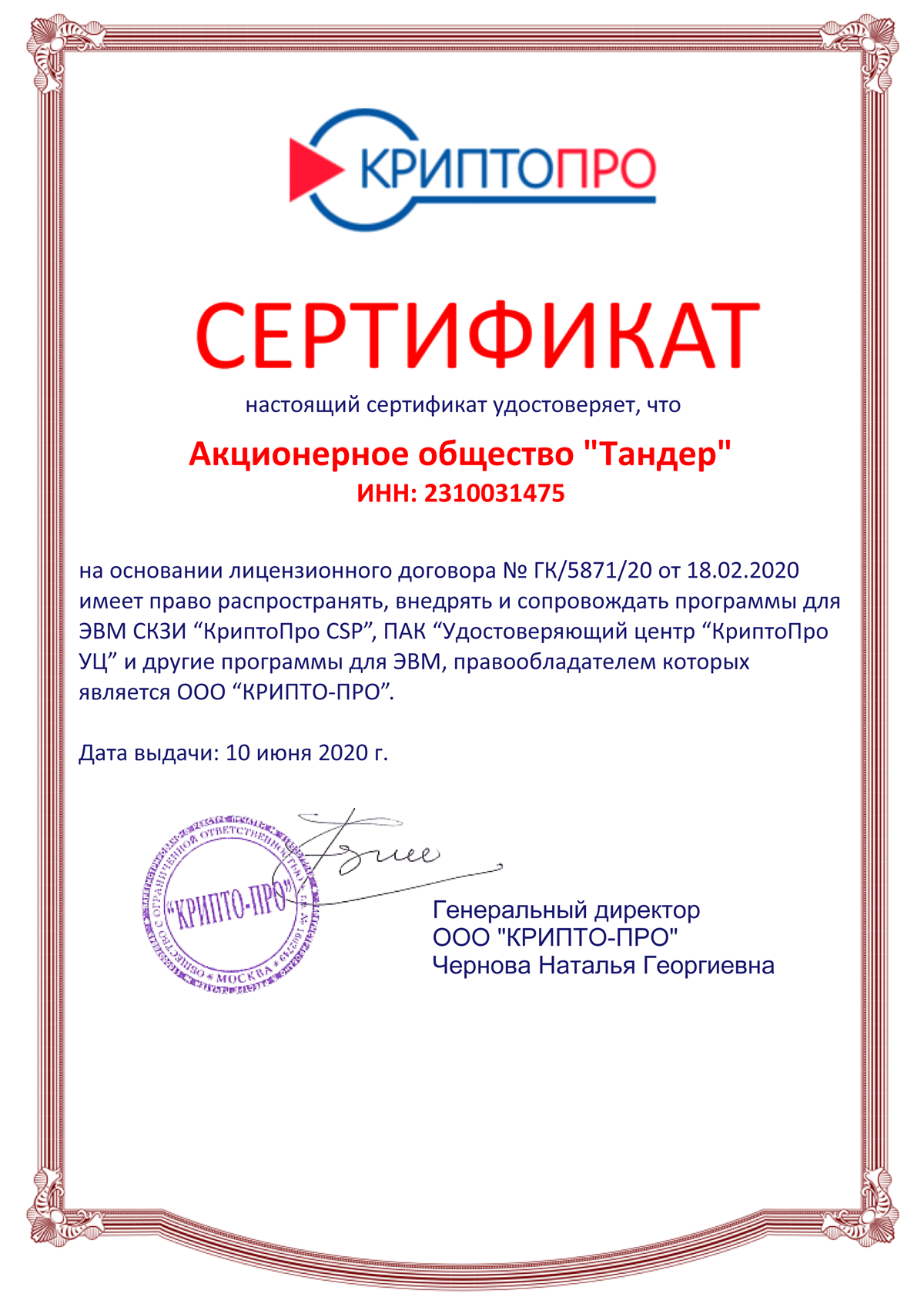 Сертификат партнера ООО «Крипто-ПРО»