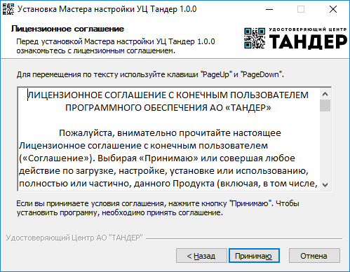 Лицензионное соглашение