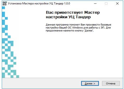 Мастер настройки