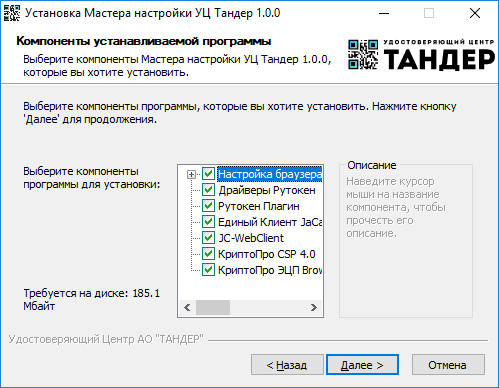 Установка мастера настройки