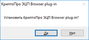 КриптоПро ЭЦП Browser plug-in 