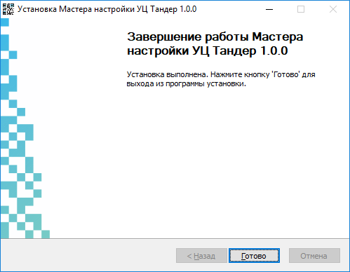 Завершение установки
